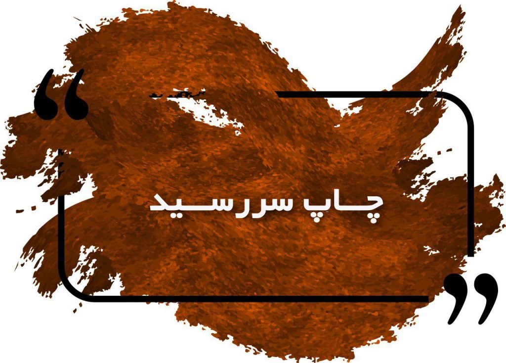 چاپ سررسید ۹۸/سررسید/سالنامه 98/چاپ سالنامه