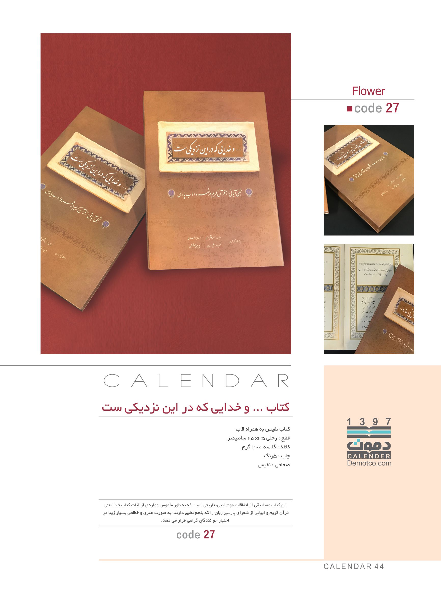 خدایی که در این نزدیکی ست هدایای تبلیغاتی